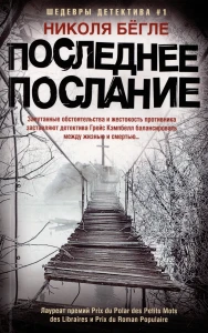 Последнее послание