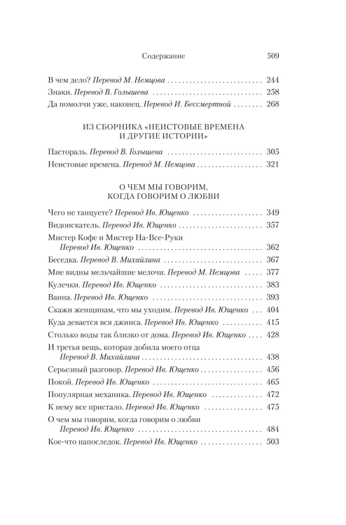 Да помолчи уже, наконец. О чем мы говорим, когда говорим о любви3.jpg
