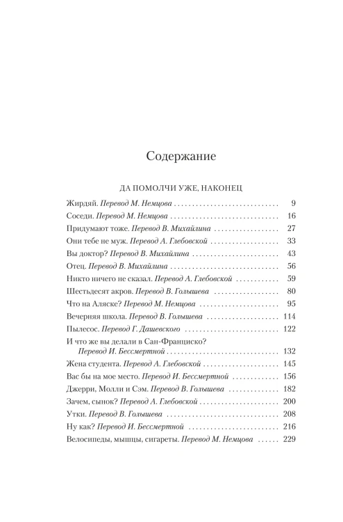 Да помолчи уже, наконец. О чем мы говорим, когда говорим о любви2.jpg