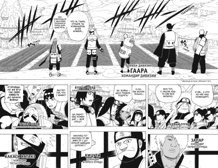 Naruto. Наруто. Книга 19. Начало войны3.jpg