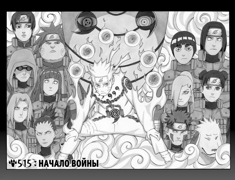 Naruto. Наруто. Книга 19. Начало войны2.jpg