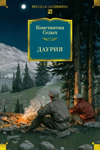Даурия.jpg