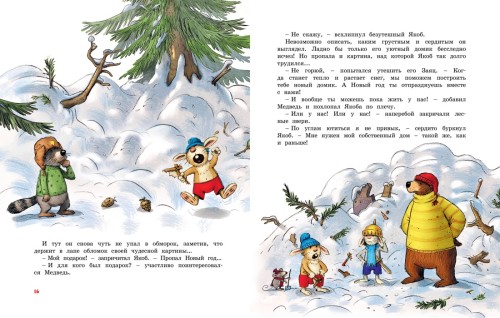 Новогодняя книга Волшебного леса6.jpg