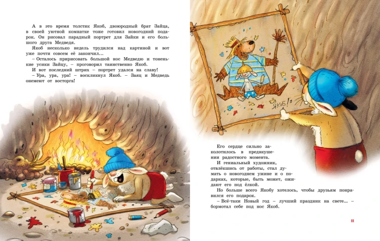 Новогодняя книга Волшебного леса4.jpg