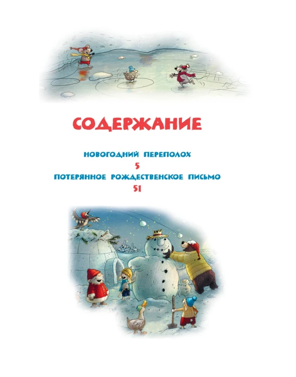 Новогодняя книга Волшебного леса2.jpg