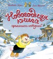 Новогодняя книга кроличьих историй.jpg