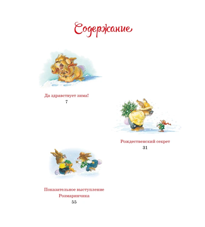 Новогодняя книга кроличьих историй2.jpg