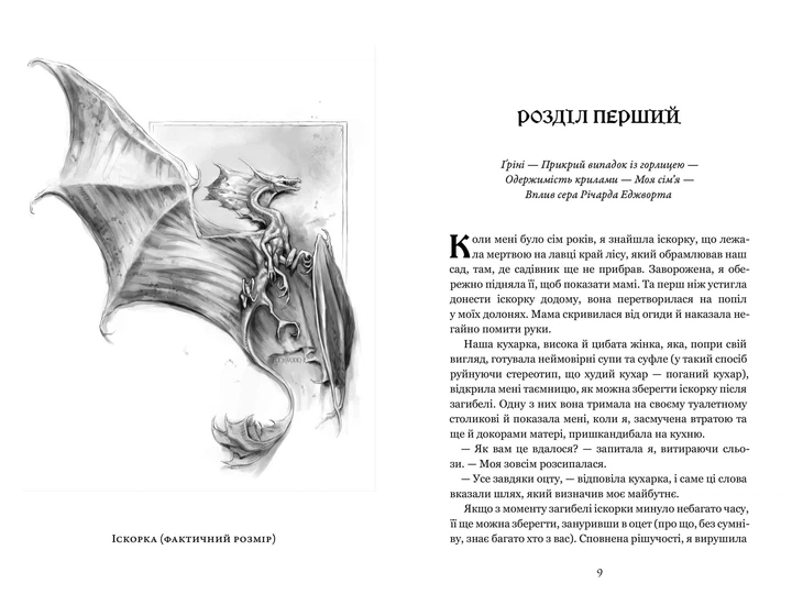 Природнича історія драконів. Limited edition