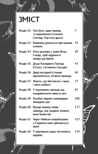 Благословення Небесного Урядника. Том 4