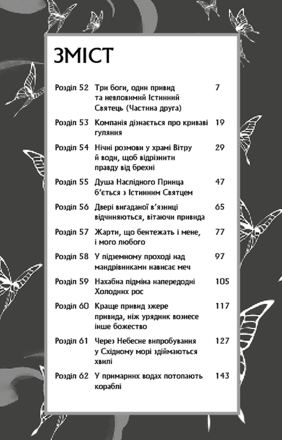 Благословення Небесного Урядника. Том 4