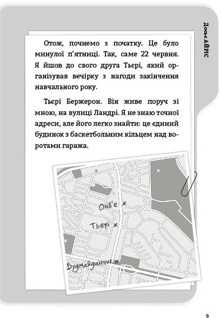 Буде їм наука, як гуляти затемна