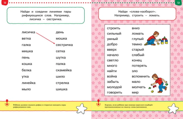 Тесты. Что я знаю и умею (4-5 лет)