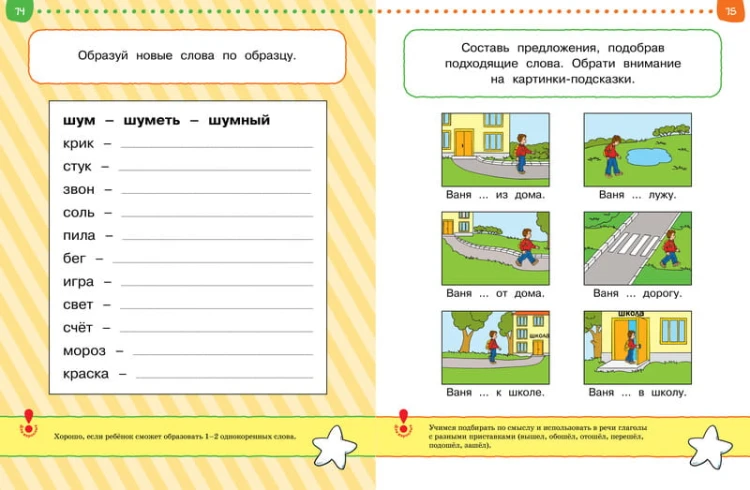 Тесты. Что я знаю и умею (4-5 лет)