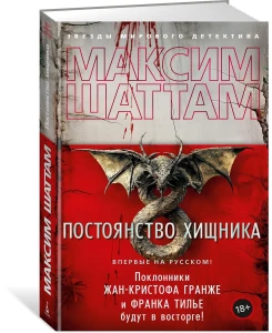Постоянство хищника