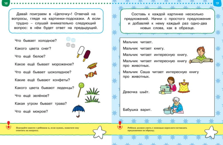 Тесты. Что я знаю и умею (4-5 лет)