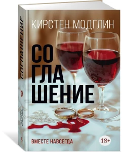 Соглашение