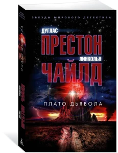 Плато Дьявола