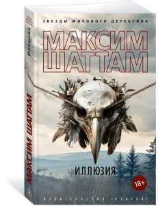 Иллюзия
