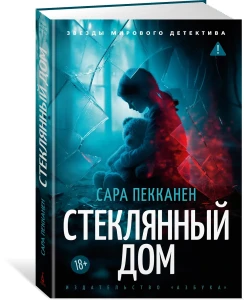 Стеклянный дом