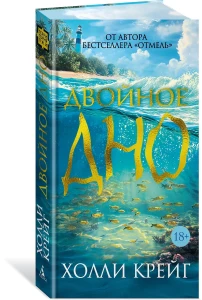 Двойное дно