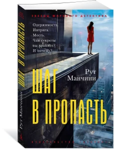 Шаг в пропасть