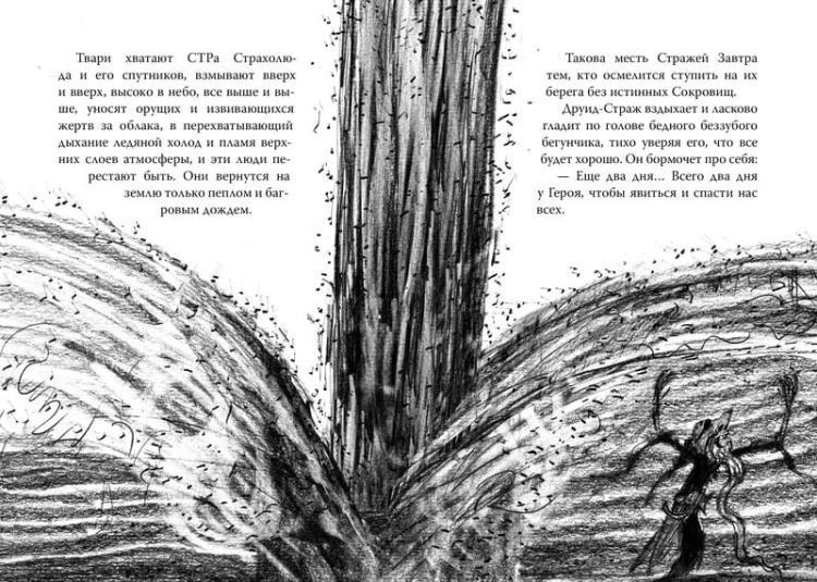 Как приручить дракона. Кн.11. Как предать Героя