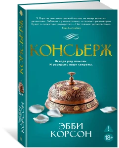 Консьерж