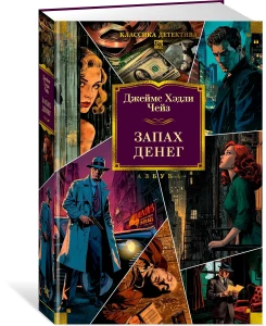 Запах денег (новое оформление)