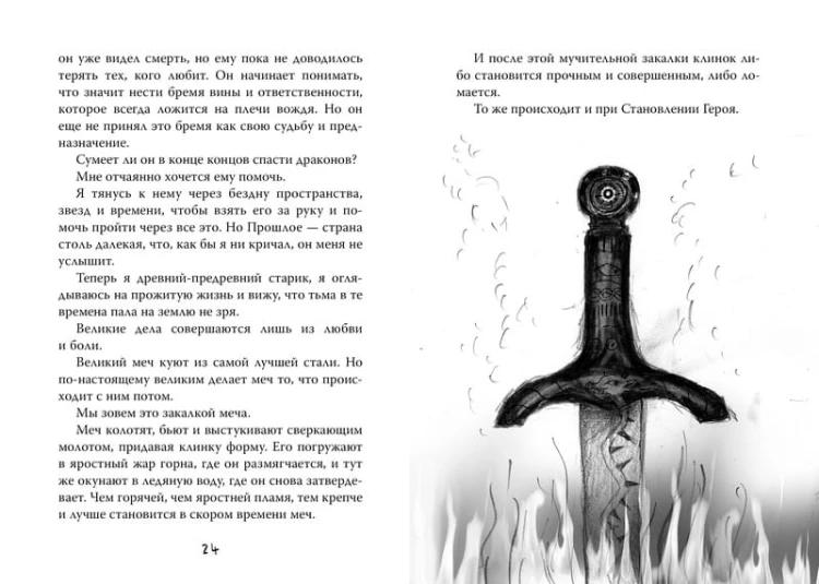 Как приручить дракона. Кн.11. Как предать Героя