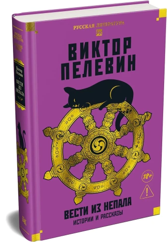 Вести из Непала. Истории и рассказы (розовая)