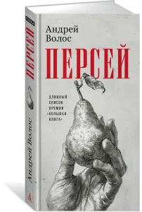 Персей