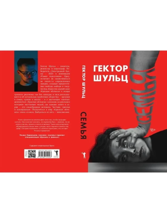 Семья. Шульц Г.