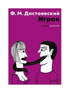 Игрок