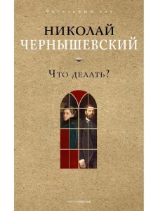 Что делать?