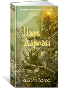 Царь Дариан