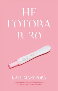 Clever Non-fiction. Не готова в 30/Майорова К.