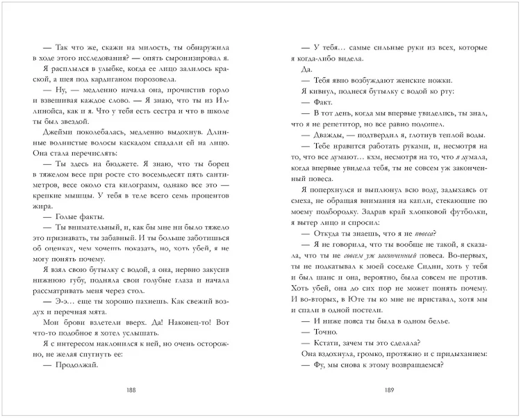 12 правил, чтобы не влюбиться