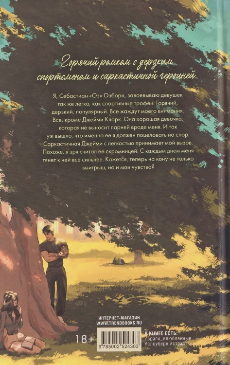 12 правил, чтобы не влюбиться