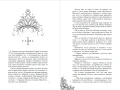 Академия стихий. Испытание огня. Покорение огня