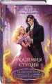 Академия стихий. Испытание огня. Покорение огня