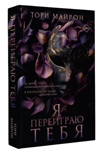 Я переиграю тебя