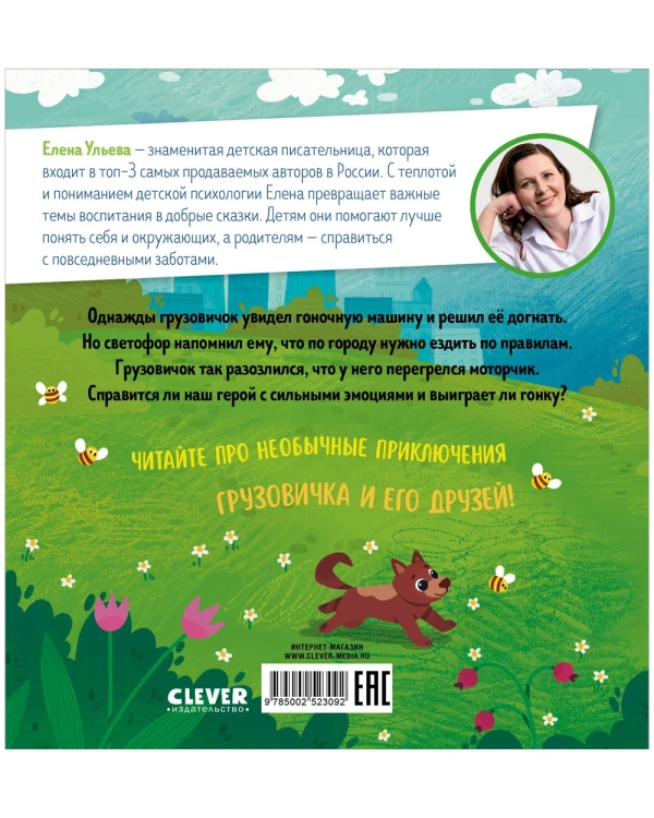 Маленький грузовичок. Грузовичок злится