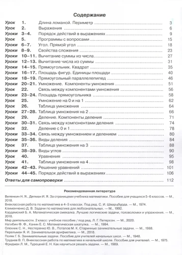 Математика. 2 класс. Учебник. В 3 частях. Часть 2. Углубленный уровень