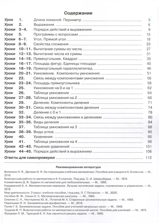 Математика. 2 класс. Учебник. В 3 частях. Часть 2. Углубленный уровень
