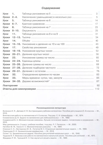 Математика. 2 класс. Учебник. В 3 частях. Часть 3. Углублённый уровень