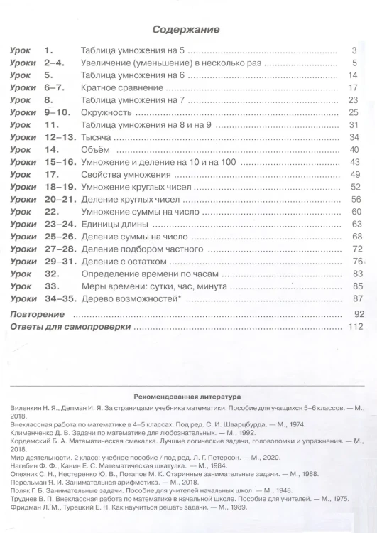 Математика. 2 класс. Учебник. В 3 частях. Часть 3. Углублённый уровень