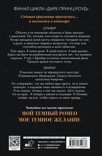 Мой темный принц
