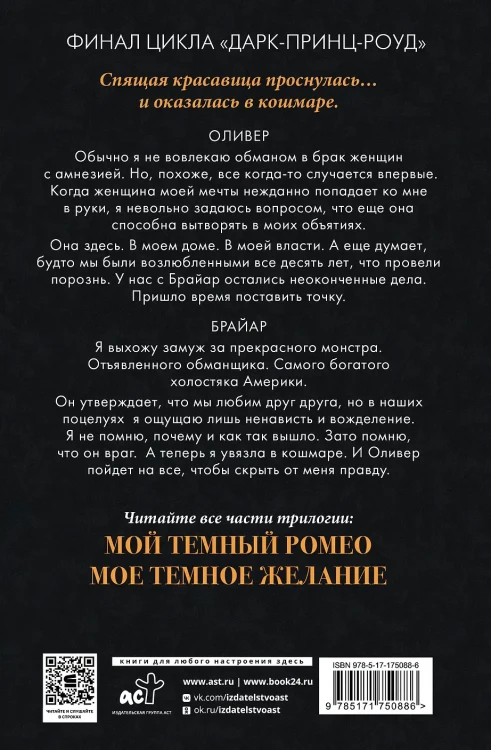 Мой темный принц