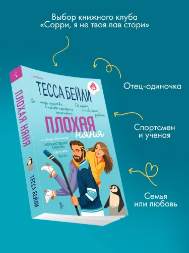 Плохая няня