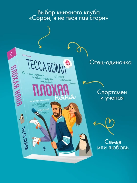 Плохая няня